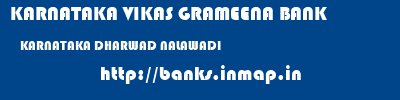KARNATAKA VIKAS GRAMEENA BANK  KARNATAKA DHARWAD NALAWADI   banks information 